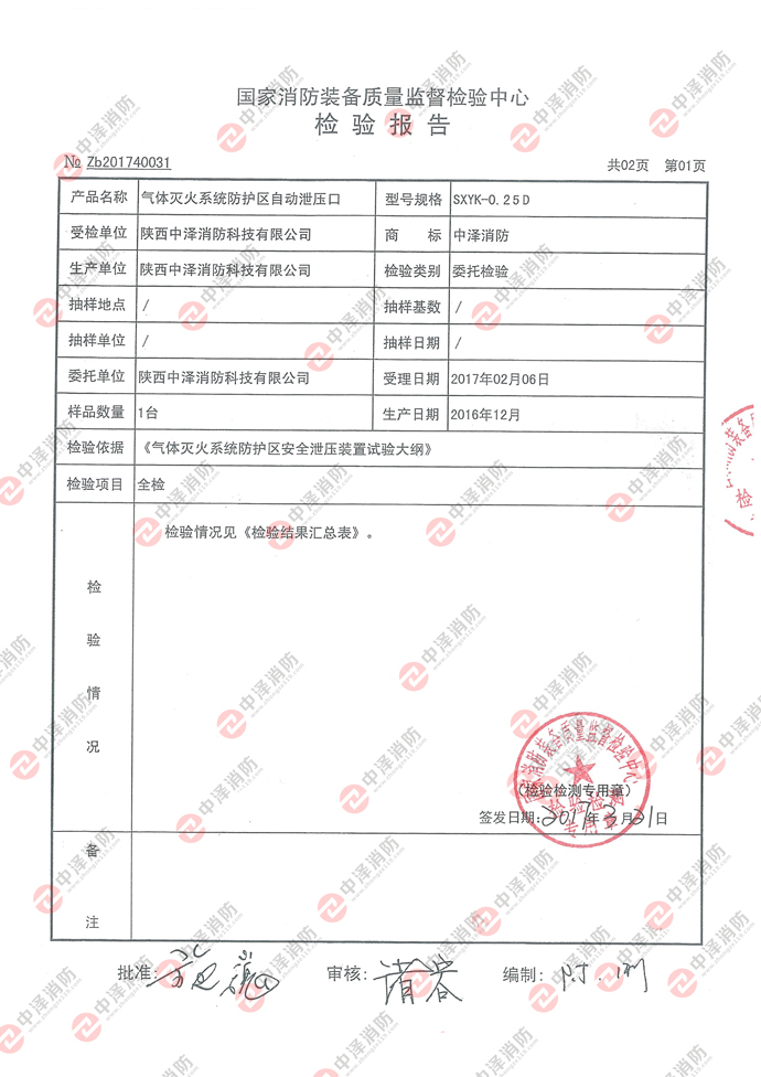 电动泄压口